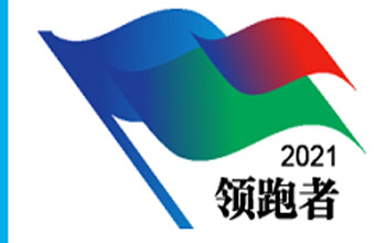 领跑者！合乐HL86项企业标准入选“领跑者”榜单