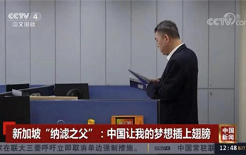 蓝伟光博士登上央视《中国新闻》报道 | 新加坡“纳滤之父”：中国让我的梦想插上翅膀