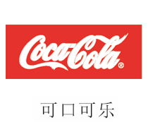 合乐HL8中水回用设备合作伙伴：可口可乐
