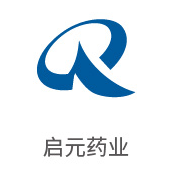 合乐HL8合作伙伴：启元药业