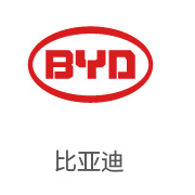 合乐HL8合作伙伴：比亚迪