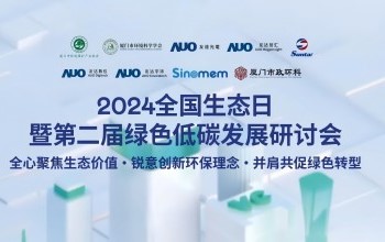 合乐HL8携手友达光电、友达智汇赋能绿色智造，2024全国生态日绿色低碳发展研讨会圆满落幕