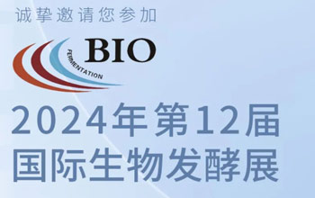3月5日-7日|合乐HL8邀您相约第12届国际生物发酵展